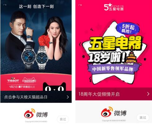 手機開屏廣告(全國)